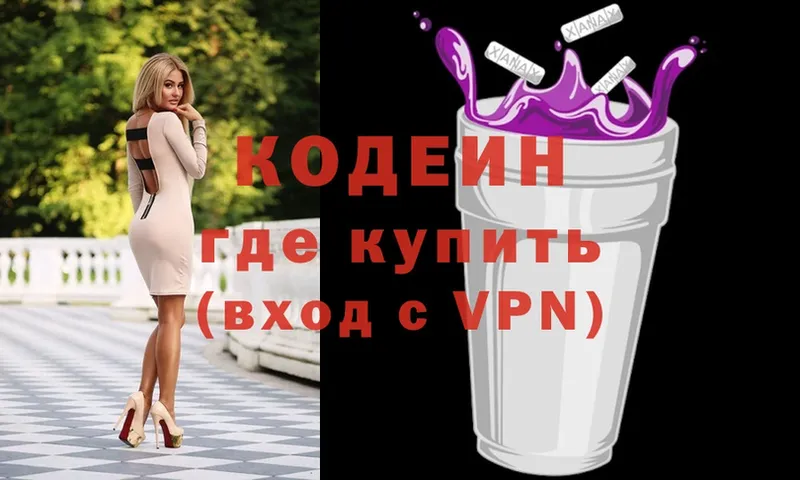 Кодеин напиток Lean (лин)  Энем 