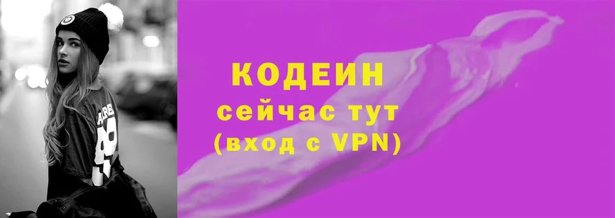 Кодеиновый сироп Lean напиток Lean (лин) Энем